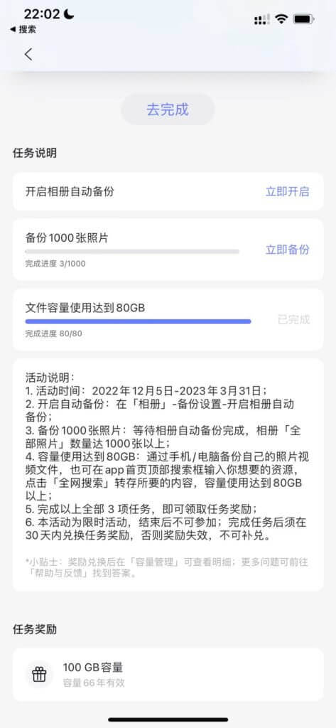 免费100G空间66年奖励活动