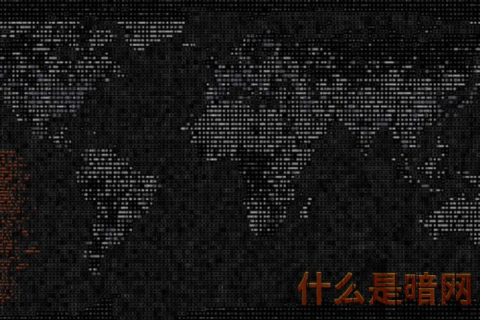 暗网新手入门指南