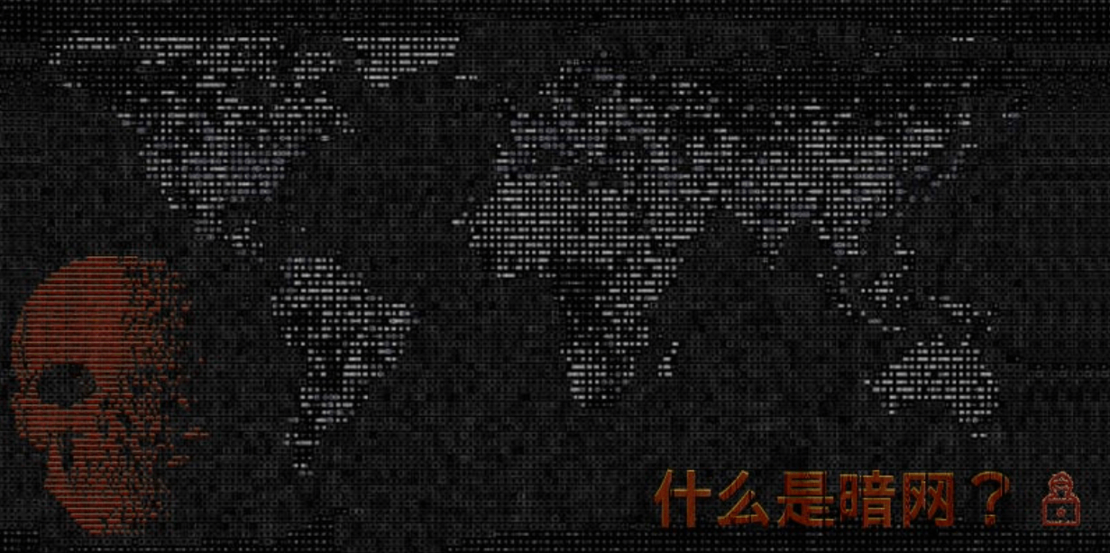 暗网新手入门指南插图1 暗网新手入门指南