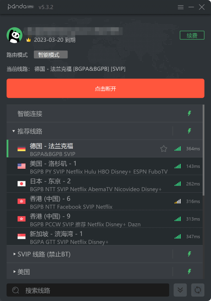 PandaVPN中文评测与指南