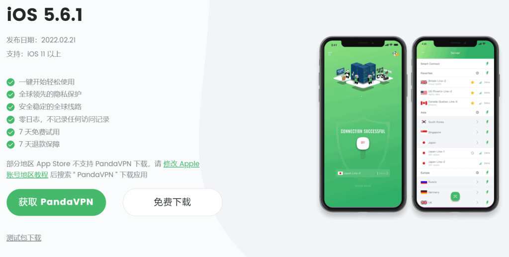 在苹果手机iPhone和iPad上安装PandaVPN