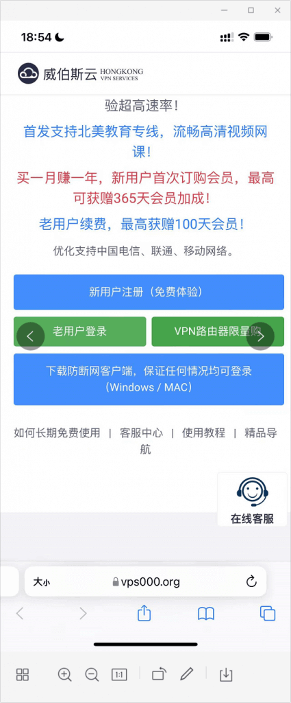 威伯斯云VPN配置苹果手机iPhone