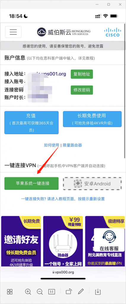 威伯斯云VPN配置苹果手机iPhone