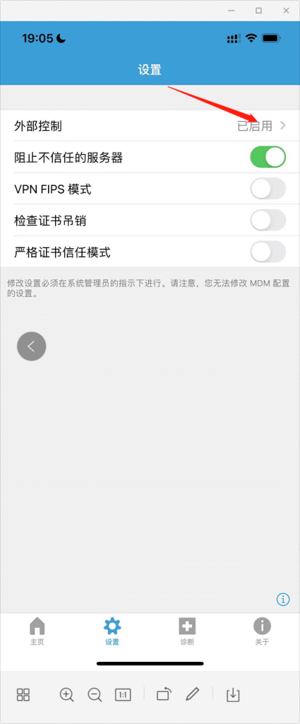 修改外部控制设置