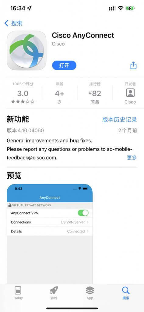 苹果商店里搜索“Cisco Anyconnect”