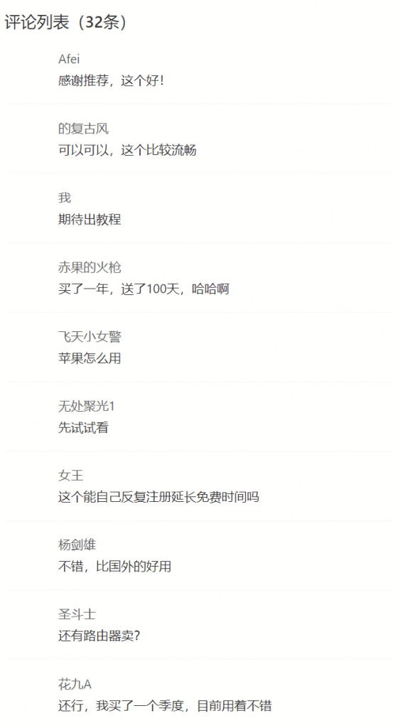 威伯斯云VPN用户评价