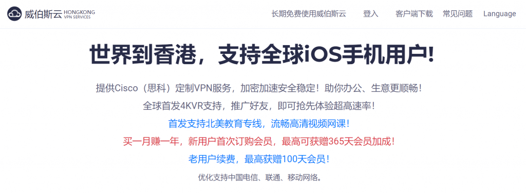 威伯斯云官方网站
