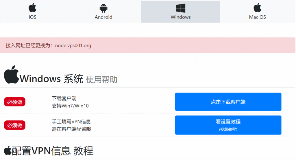 在Windows系统安装威伯斯云VPN