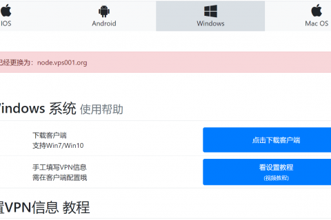 威伯斯云VPN常用设备安装教程