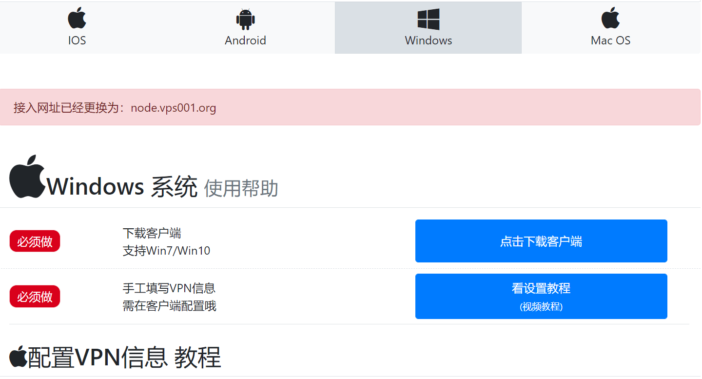 在Windows系统安装威伯斯云VPN