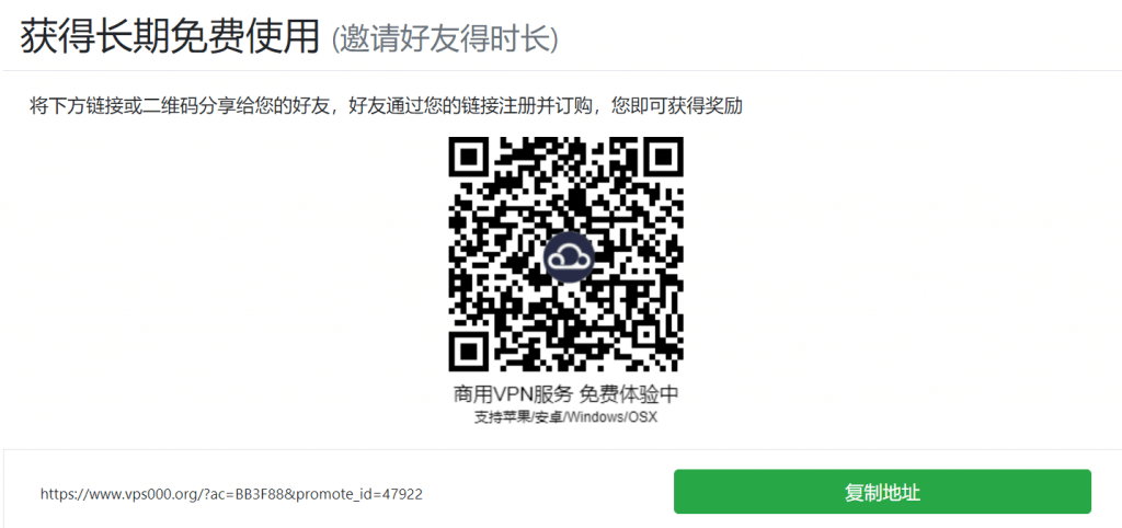 长期免费使用威伯斯云VPN