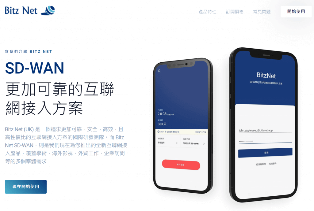 Bitznet VPN 官方网站