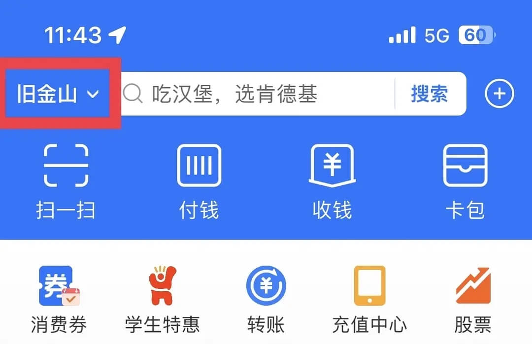 步骤一：打开支付宝