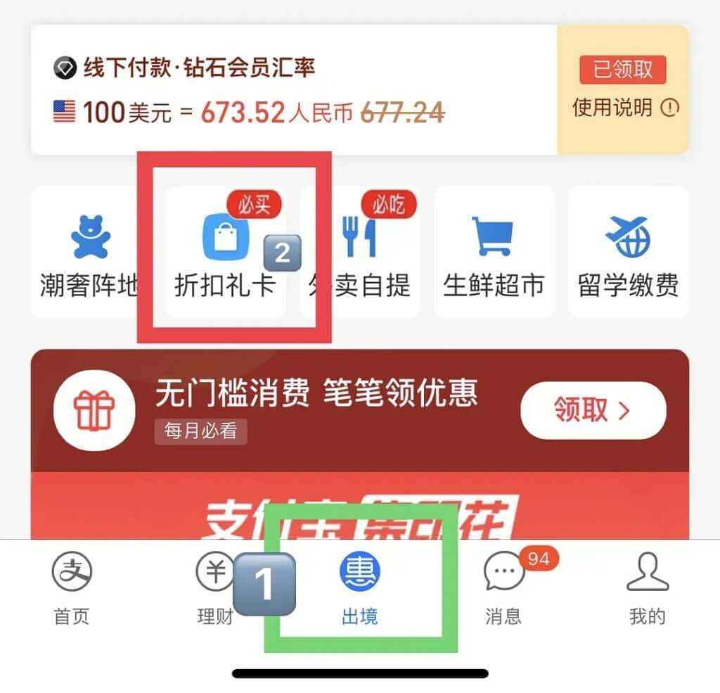 步骤二：点击出境