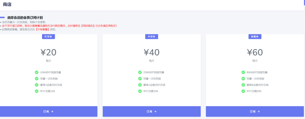 会员订阅计划
