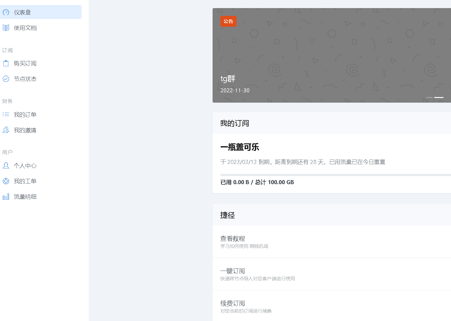 赔钱机场官网