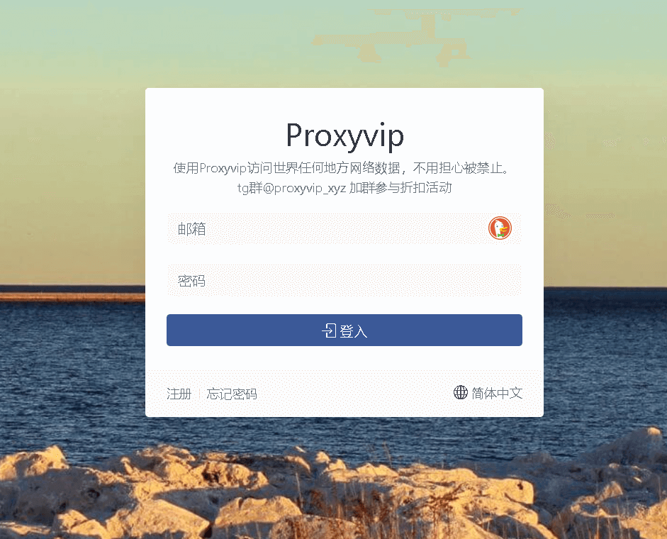 ProxyVip机场