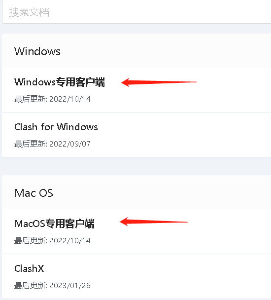 专用客户端