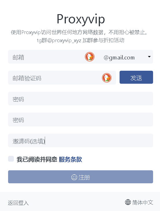 ProxyVip官网注册