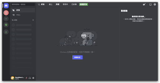 Discord新手中文指南插图1 Discord新手中文指南