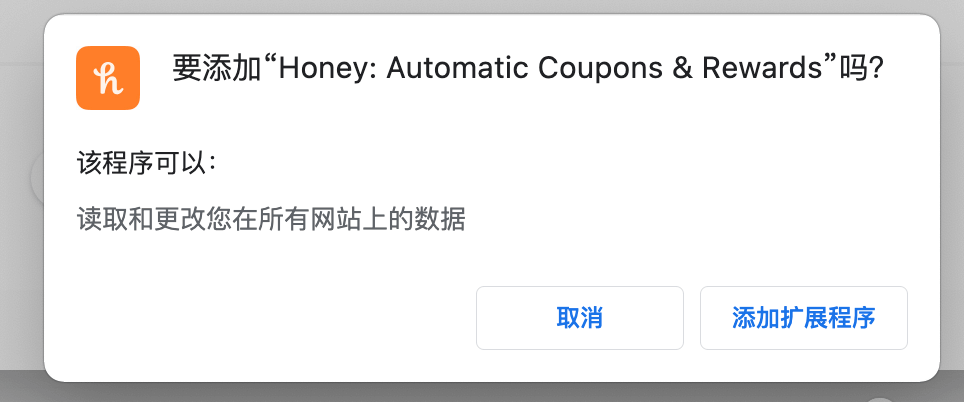允许添加扩展程序权限