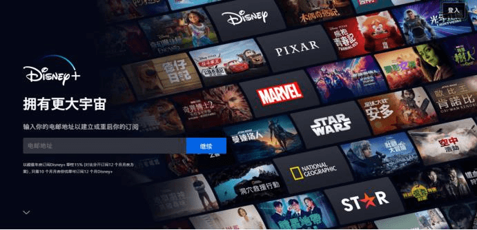 Disney+下载注册观影指南