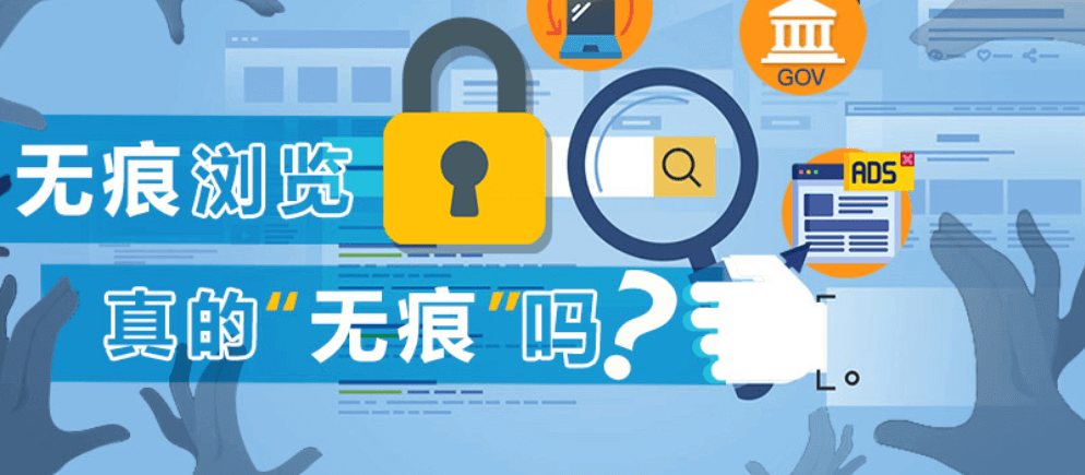 如何使用浏览器的无痕浏览模式插图1 如何使用Chrome 无痕浏览模式