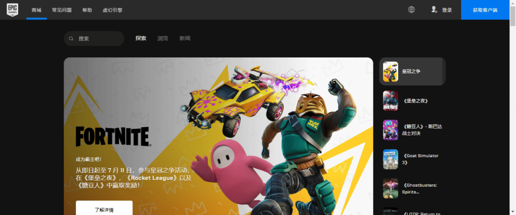 Epic Games账号注册教程