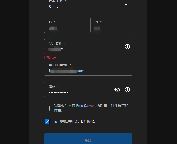 Epic Games账号注册教程