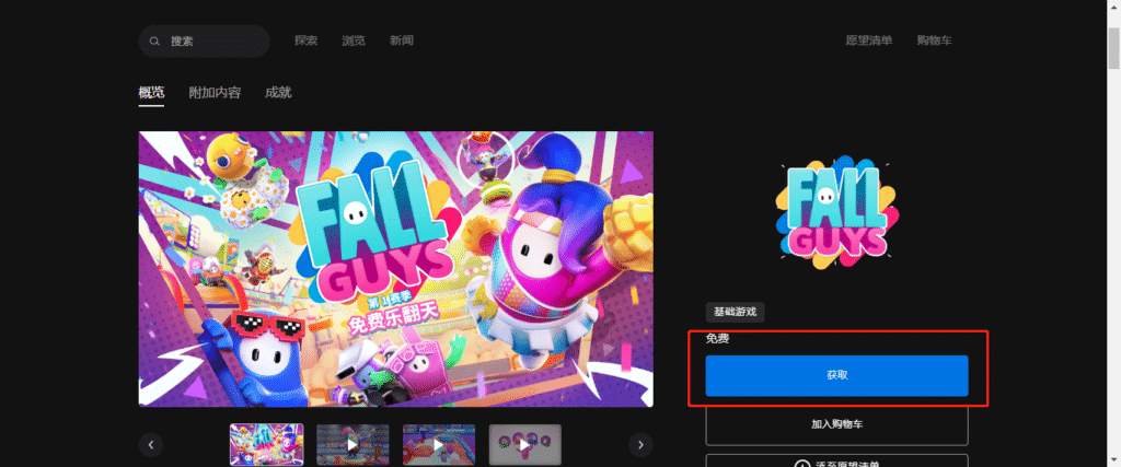Epic Games账号注册教程