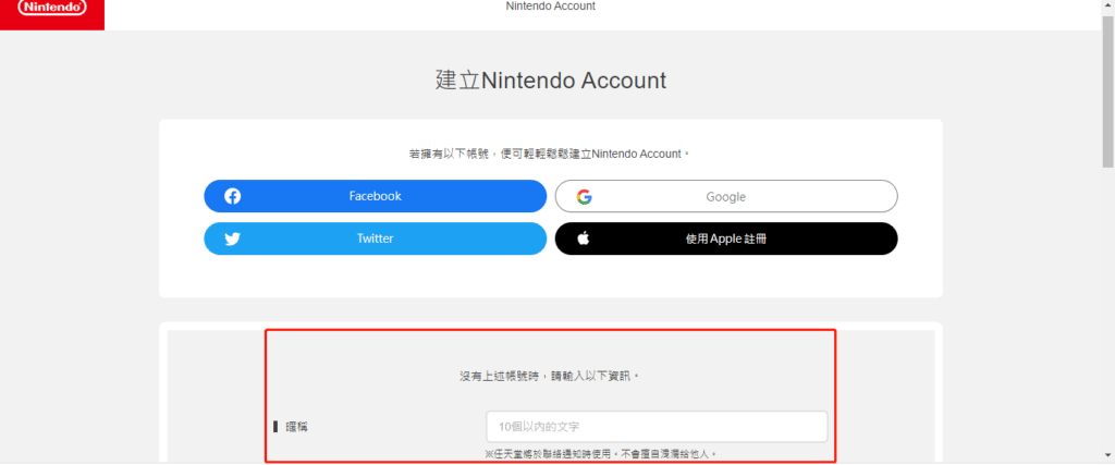 任天堂(Nintendo) Switch账号注册教程-Switch账号如何改区？