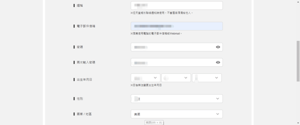 任天堂(Nintendo) Switch账号注册教程-Switch账号如何改区？