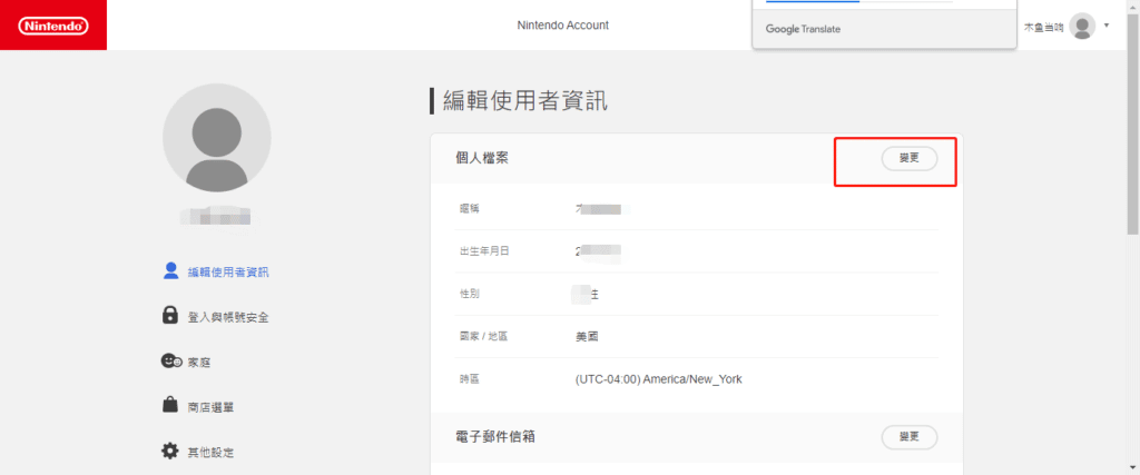 任天堂(Nintendo) Switch账号注册教程-Switch账号如何改区？