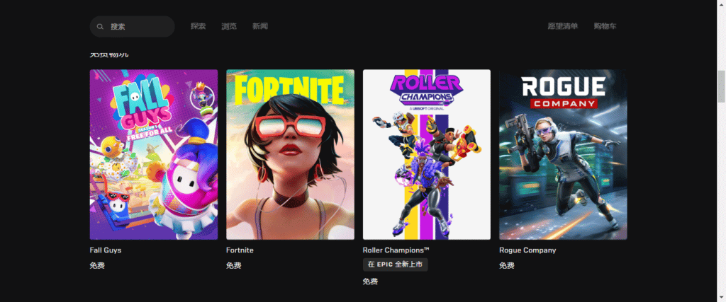 Epic Games账号注册教程