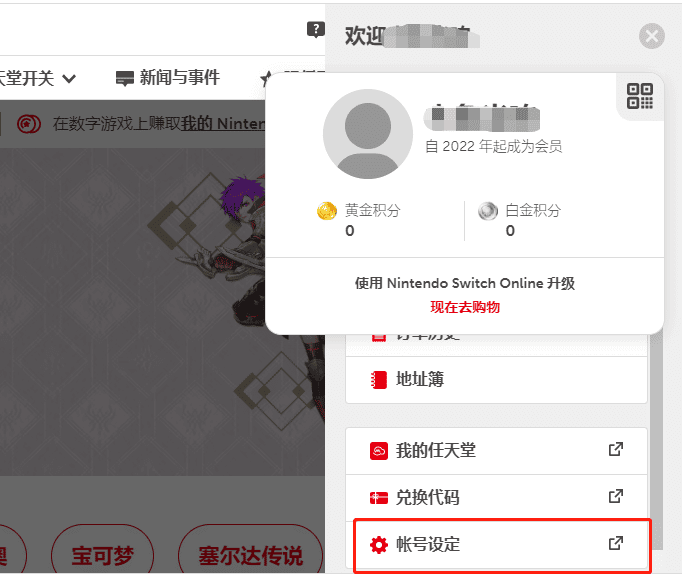 任天堂(Nintendo) Switch账号注册教程-Switch账号如何改区？