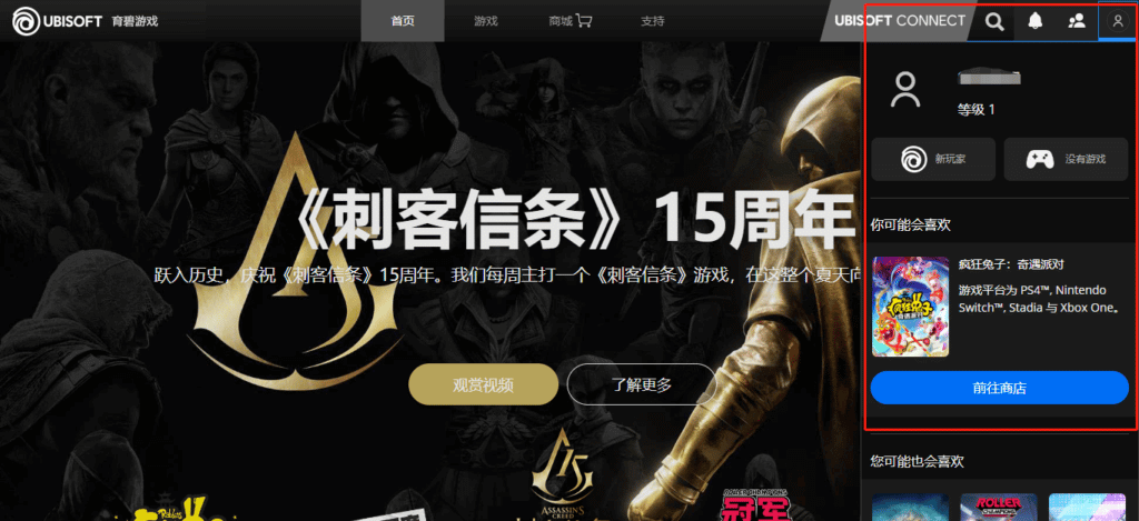 Ubisoft 育碧 Uplay 账号注册教程|Uplay 账号怎么改国区?