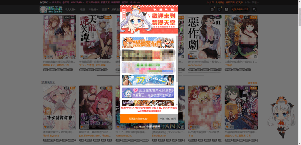 禁漫天堂网址是什么网站？国内能访问吗？禁漫天堂漫画网最新官网入口