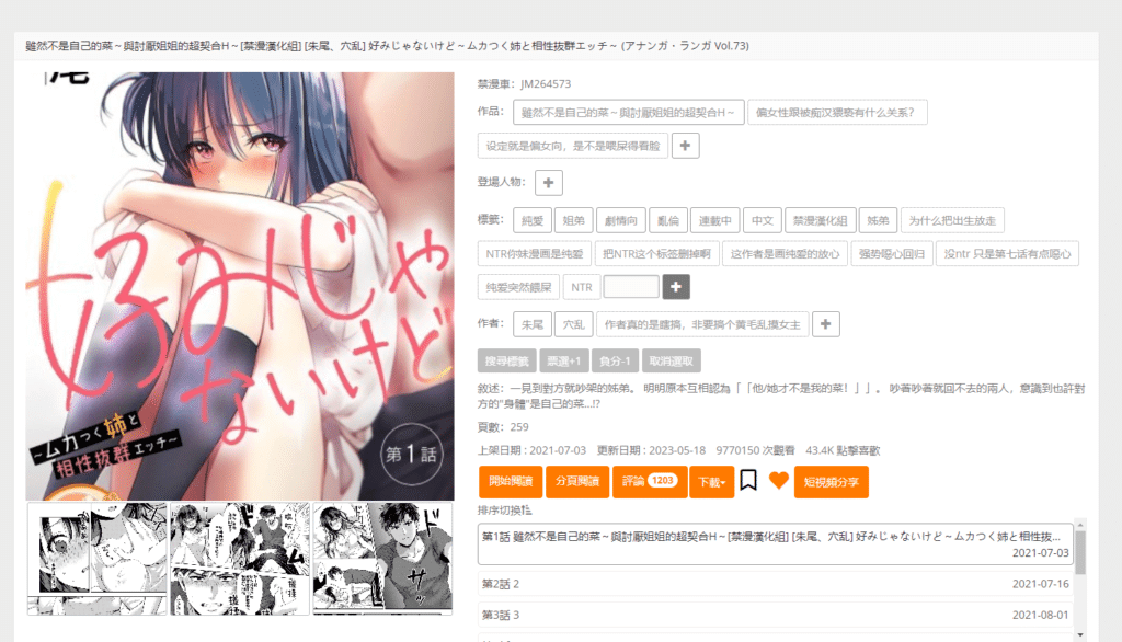禁漫天堂网址是什么网站？国内能访问吗？禁漫天堂漫画网最新官网入口