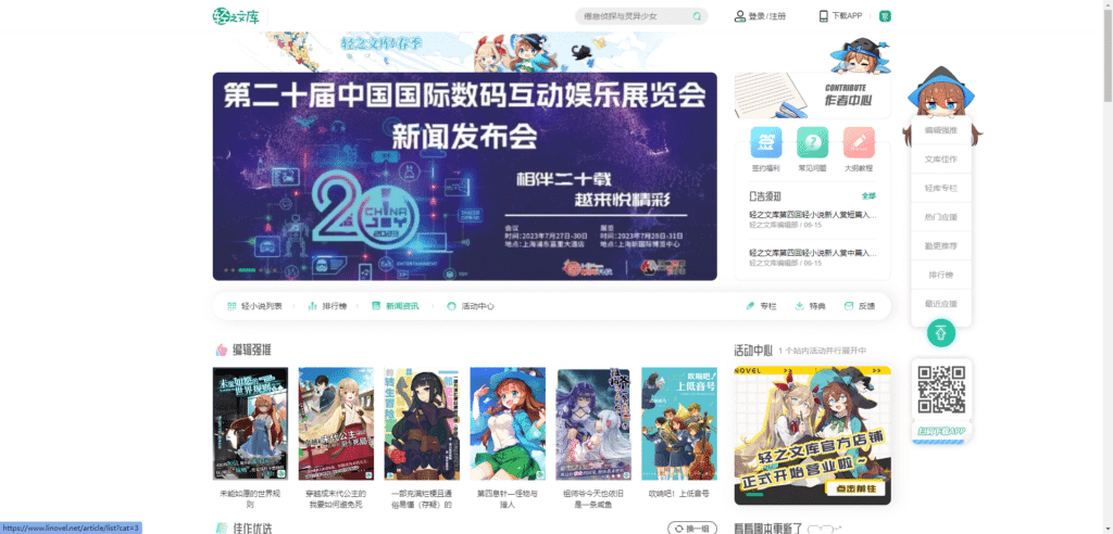 九个支持在线阅读的免费日本轻小说网站推荐