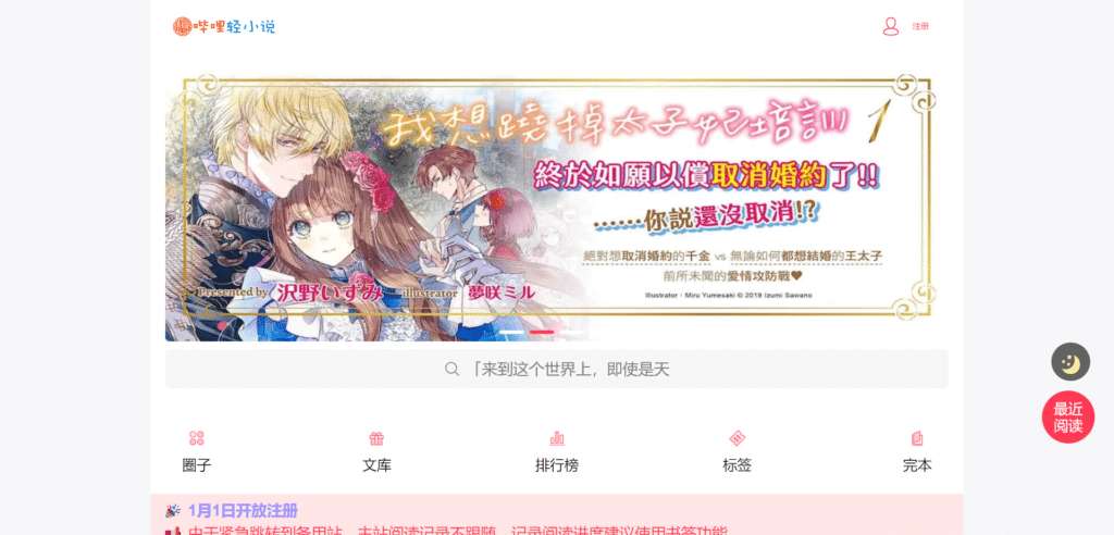 九个支持在线阅读的免费日本轻小说网站推荐