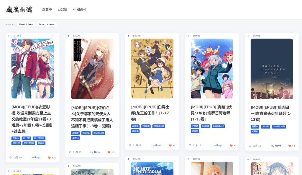 九个支持在线阅读的免费日本轻小说网站推荐