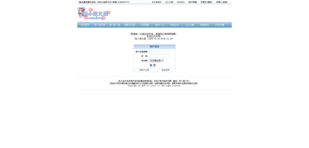 九个支持在线阅读的免费日本轻小说网站推荐