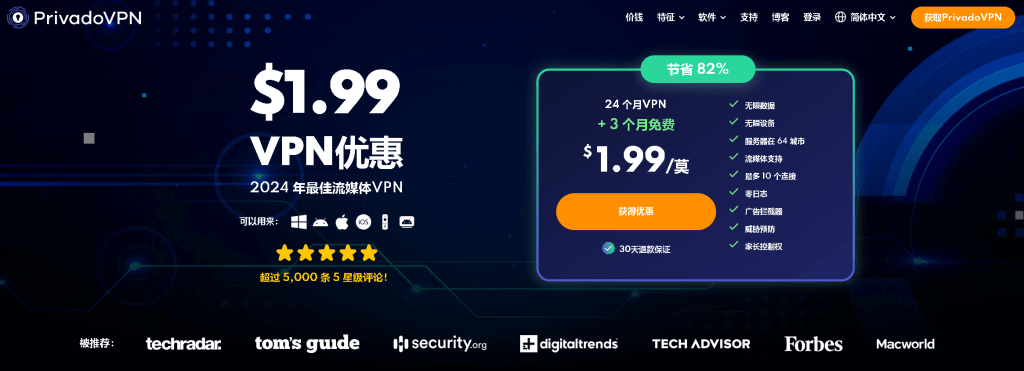 PrivadoVPN官方网站