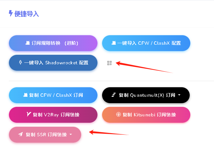 iOS下多个机场代理合一管理设置教程