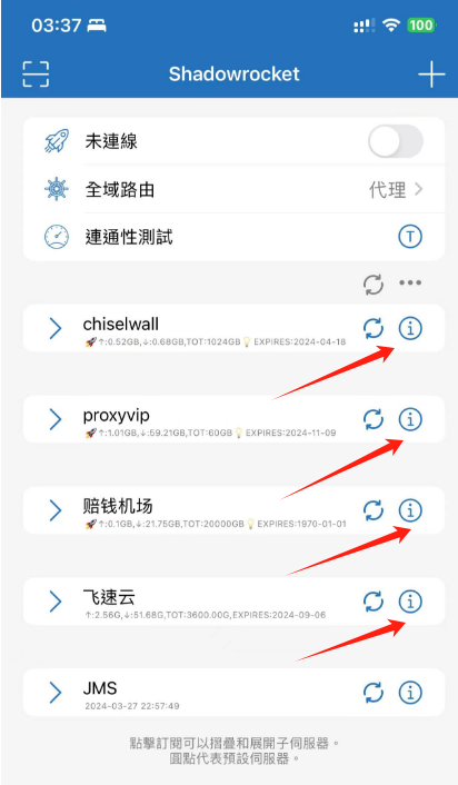 iOS下多个机场代理合一管理设置教程
