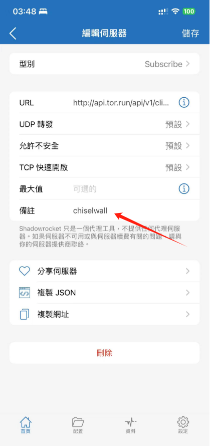 iOS下多个机场代理合一管理设置教程