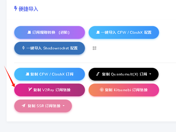 Windows下多个机场代理合一管理设置教程