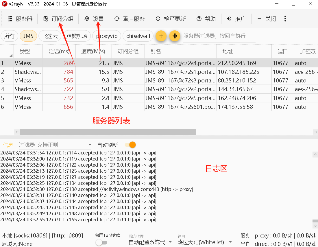 Windows下多个机场代理合一管理设置教程