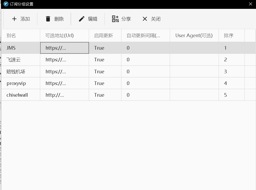 Windows下多个机场代理合一管理设置教程