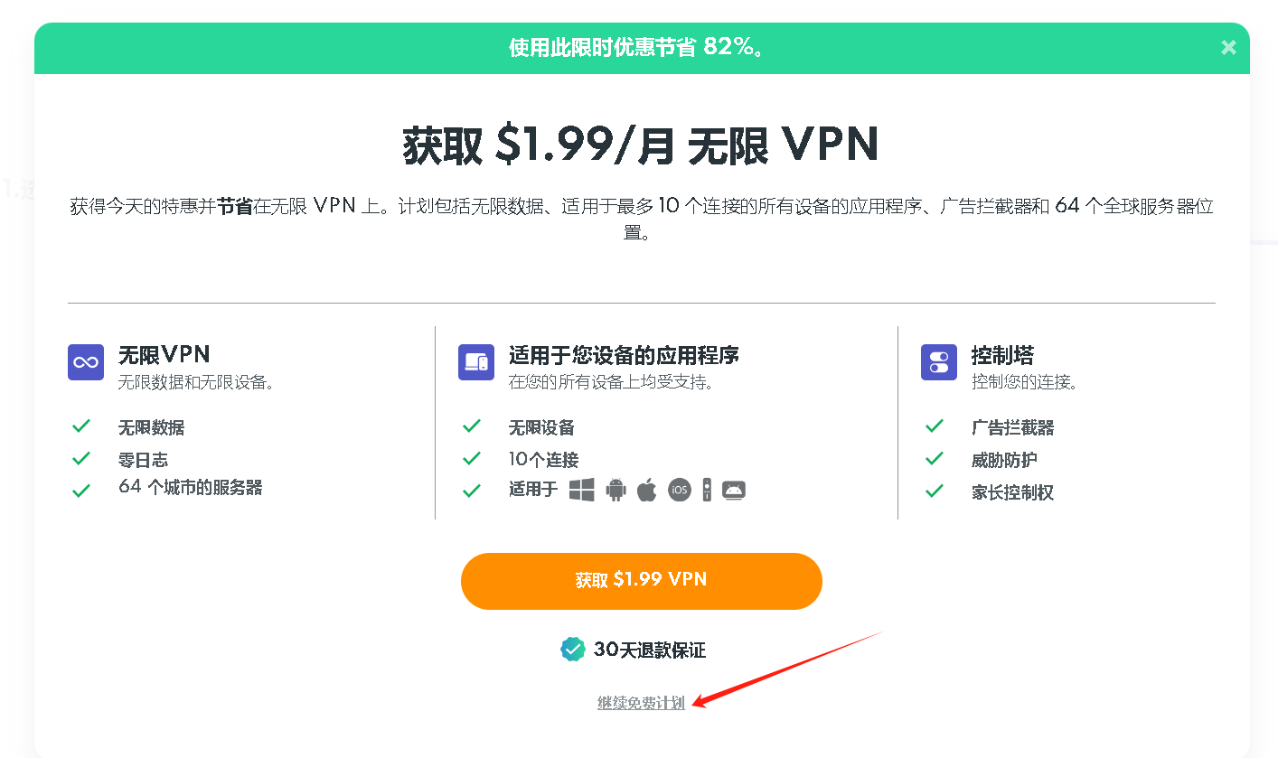 如何获得PrivadoVPN每月10G免费套餐插图3 如何获得PrivadoVPN每月10G免费套餐